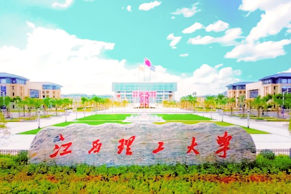 江西理工大学2025成人高考